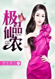极品仙农 全文