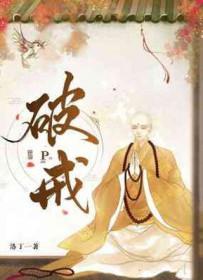 破戒梁家辉