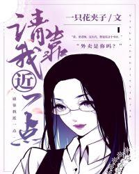 请靠我近一点 百度