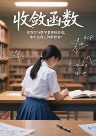 收敛函数怎么判断