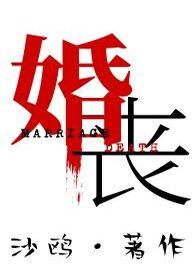 婚丧大全书