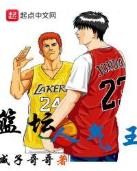 国内篮球网红