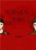 七零娇气小媳妇儿166网