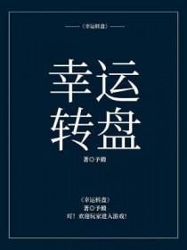 幸运转盘怎么做
