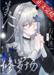 娇气美人儿在六零晋江文学