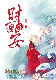 角色叫时安的