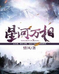 星河万顷什么意思