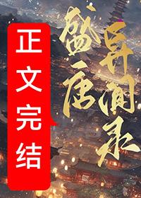 盛唐志异送礼攻略