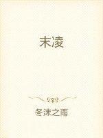 末凌枫浅末有什么含义吗