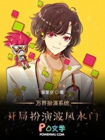 万界开局让波风水门选择面具男身份免费阅读