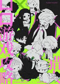 猎人×猎人游戏