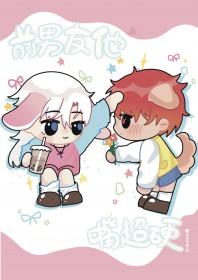 前任嘴硬怎么办