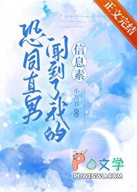 恐同直男闻到了我的信息素笔趣阁番外