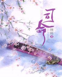 司命府君神是谁