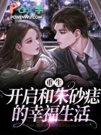 重生后我开始追妻