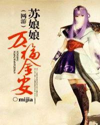 苏娘娘万福金安