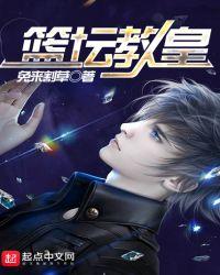 篮坛教皇免费阅读