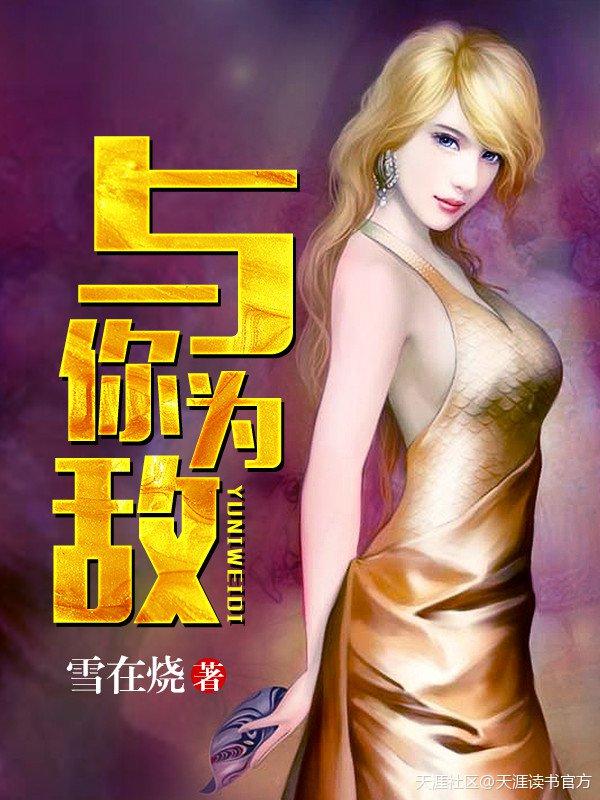 为你与世界为敌 歌词