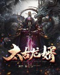 太古龙神诀笔趣阁