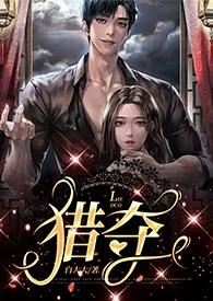 猎夺2023by白大大