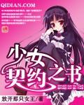 契约少女战争