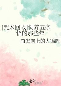 咒术回战之五条悟的女朋友