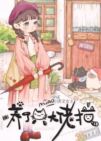 穿成虐文女主后她飒爆了