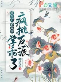 我娇养了反派摄政王