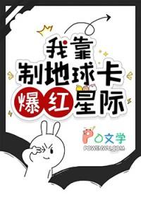 我靠抽卡制霸娱乐圈红甘泉