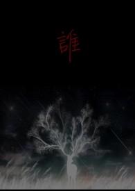 谁还不是来人间走个过场歌曲原唱