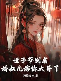 世子爷别跑