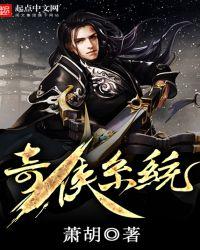 奇侠传奇免费阅读