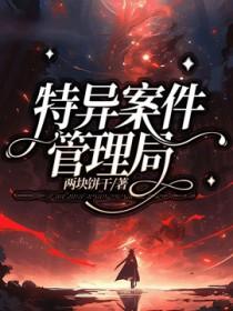 特别案件调查局