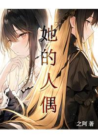 关于叛徒她爱我这件小事 作者之阿