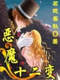 十二恶魔头像男生