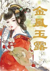 金风玉露(1v1高甜重口)