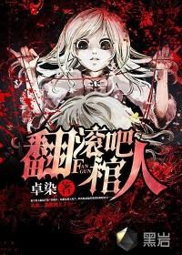 翻滚吧 是什么电影