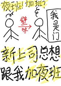 上司要求加班的时候怎么拒绝