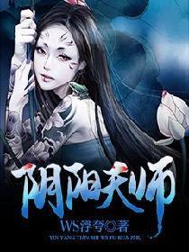 阴阳天师第20集