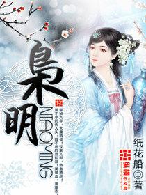 枭明刘如意几个女主是谁