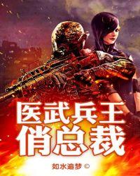 医武兵王3259章