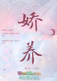 娇养(年上 1v1 h)傅闻洲