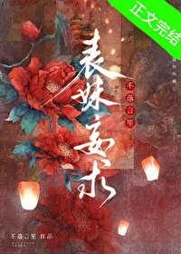 表妹且很怂