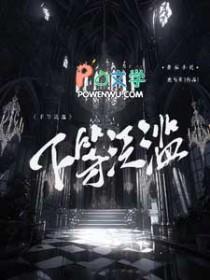 下等泛滥鹿与兔在线阅读