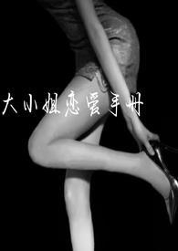 大小姐的恋爱韩国电影