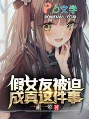虚假女友