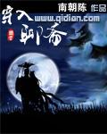 穿入聊斋怎么破类似的