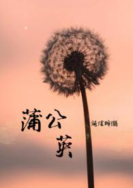 蒲公英的作用