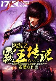 网游之霸王传说txt链接