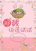 对我说谎试试演员